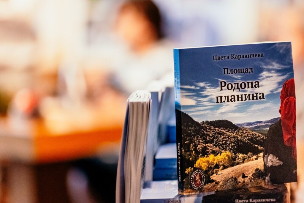 „Площад Родопа планина“