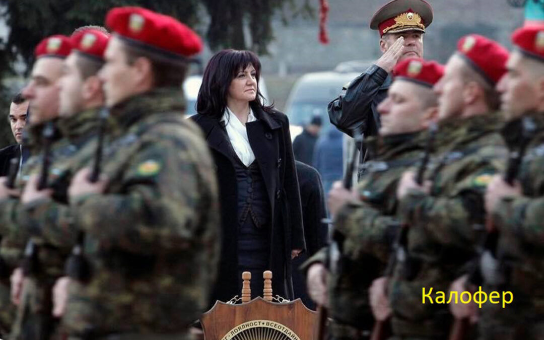 Караянчева в Калофер